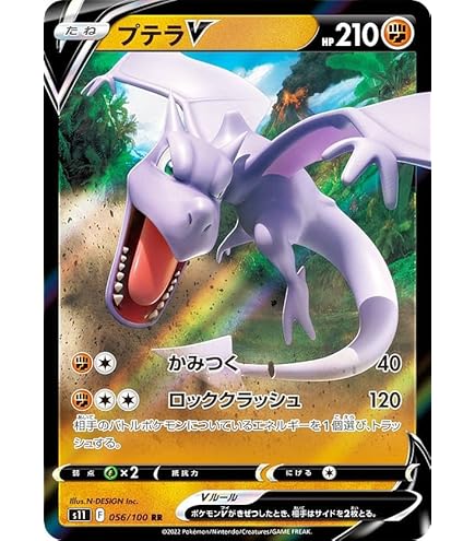 Amazon.co.jp: ポケモンカードゲーム S11 057/100 プテラVSTAR 闘 (RRR