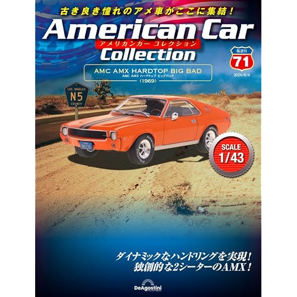 アメリカンカー コレクション 73号 (フォード フェアレーン サンダー