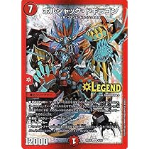 Amazon.co.jp: デュエルマスターズ ボルシャック・ドギラゴン