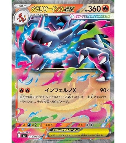 Amazon | ポケモンカードゲーム リザードンex HP160 012/052 | カード
