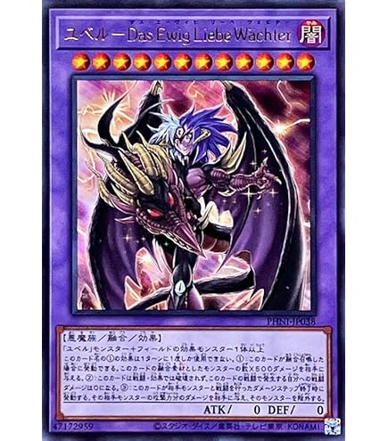 Amazon.co.jp: 遊戯王カード ユベル－Das Extremer