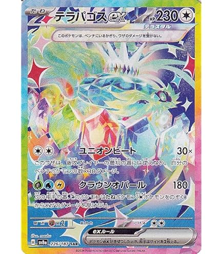 Amazon.co.jp: ポケモンカードゲームSV sv8a ハイクラスパック テラス
