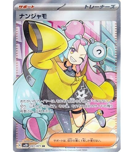 Amazon.co.jp: ポケカ 232/SV-P ナンジャモのカイデン バトル