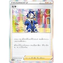 Amazon.co.jp: ポケモンカードゲーム S10D 064/067 セキ サポート (R