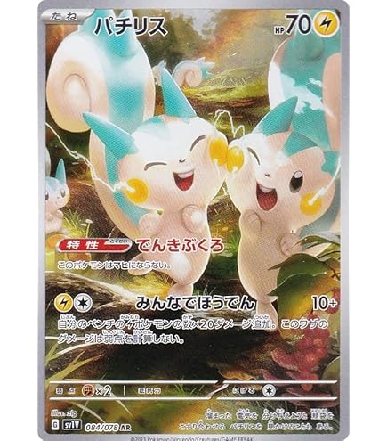 Amazon.co.jp: ポケモンカードゲーム SV1V 085/078 パーモット 雷 (AR