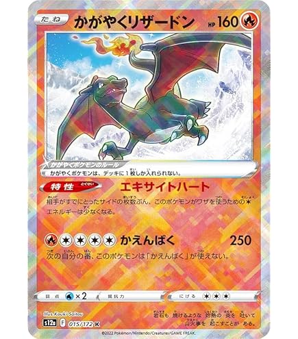Amazon.co.jp: ポケモンカードゲーム S10b 011/071 かがやくリザードン