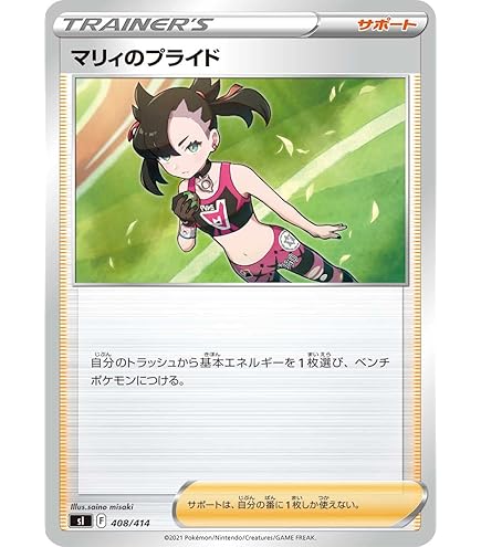 Amazon.co.jp: ポケモンカードゲーム S4a 198/190 マリィ サポート (SR