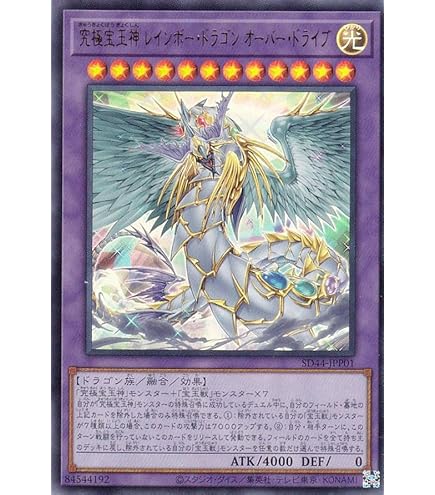 Amazon.co.jp: 遊戯王カード 究極宝玉神 レインボー・ドラゴン