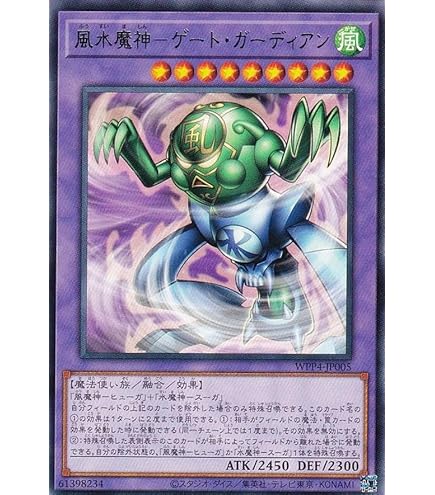 Amazon.co.jp: 遊戯王カード 風水魔神－ゲート・ガーディアン(レア