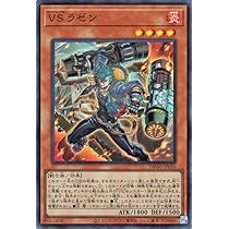 Amazon.co.jp: 遊戯王カード VS ラゼン(スーパーレア) ワイルド