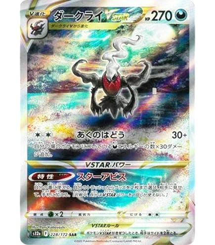 Amazon.co.jp: ポケモンカードゲーム S12a 223/172 デオキシスVSTAR 超