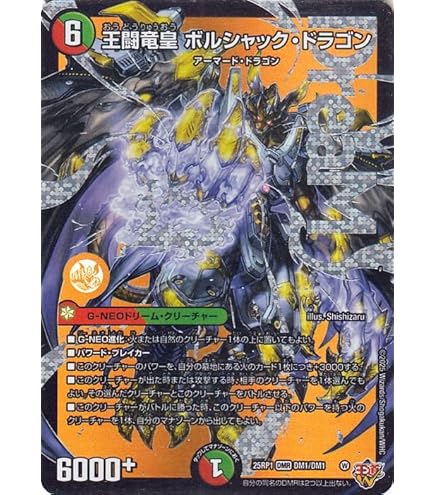Amazon.co.jp: デュエルマスターズ 《ボルシャック・大和・ドラゴン