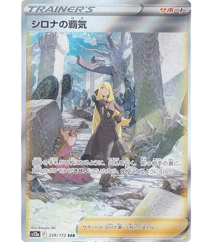 Amazon.co.jp: ポケモンカードゲーム S9 114/100 シロナの覇気