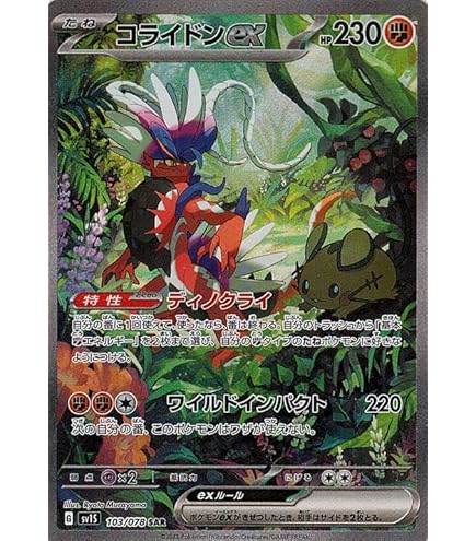 Amazon.co.jp: ポケモンカードゲーム SV1V 102/078 ミライドンex 雷