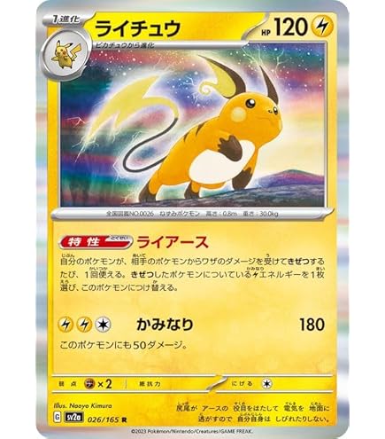 Amazon.co.jp: ポケモンカード151 sv2a 強化拡張パック ライチュウ