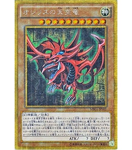 Amazon.co.jp: 遊戯王 日本語版 GS06-JP003 Slifer the Sky Dragon