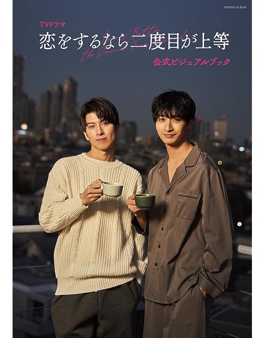 Amazon.co.jp: 恋をするなら二度目が上等 DVD-BOX [DVD] : 長谷川慎