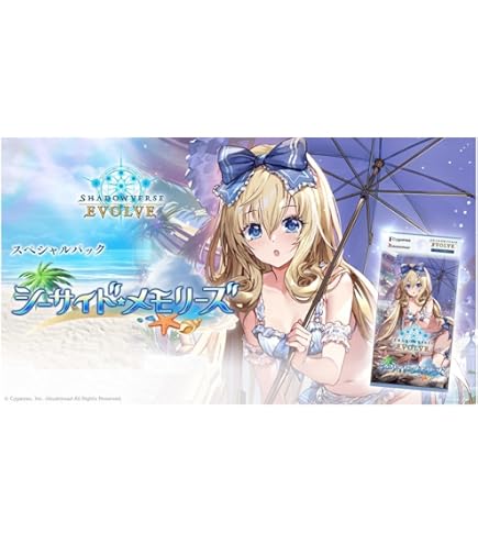 Amazon.co.jp: Shadowverse EVOLVE スペシャルパック 「シーサイド