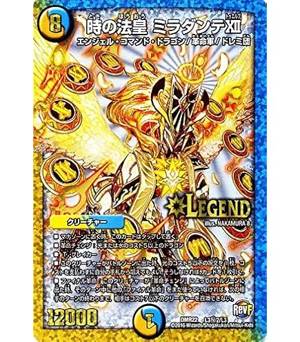 Amazon.co.jp: デュエルマスターズ 時の法皇 ミラダンテⅫ DMBD15 SE1