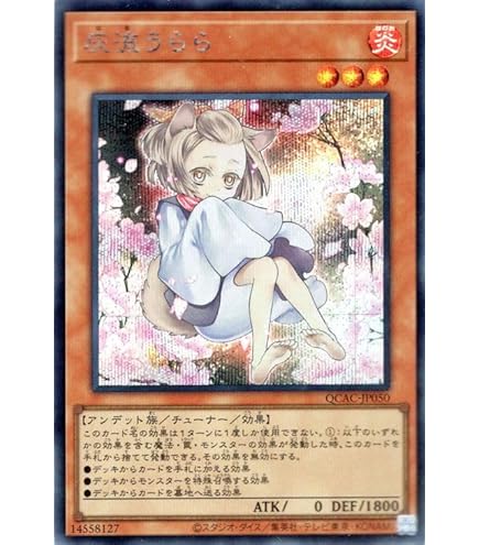 Amazon.co.jp: 遊戯王カード QCAC-JP050 灰流うらら （ウルトラレア