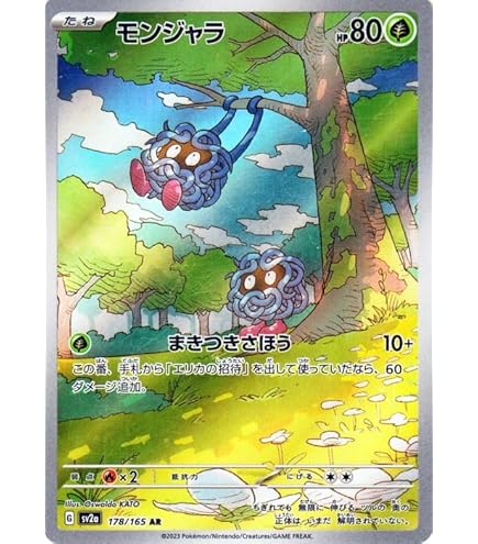 Amazon.co.jp: ポケモンカード151 sv2a 強化拡張パック キャタピー AR