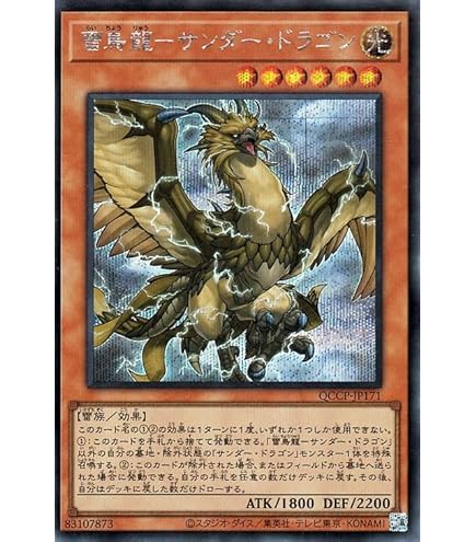 Amazon.co.jp: 遊戯王カード 雷獣龍－サンダー・ドラゴン(シークレット
