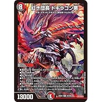 Amazon.co.jp: デュエルマスターズ 蒼き夢双 ドギラゴン天