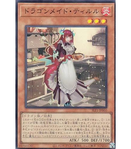 Amazon.co.jp: 遊戯王 SLF1-JP064 ドラゴンメイド・チェイム (日本語版