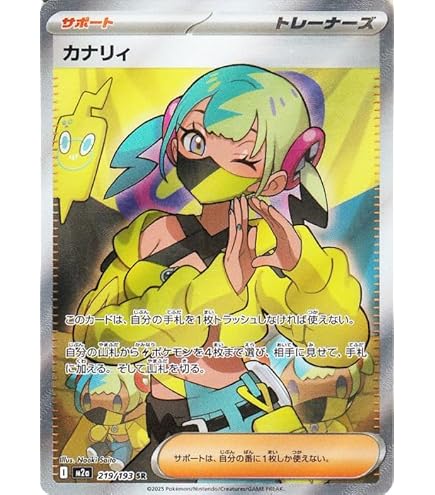 Amazon.co.jp: カナリィ SAR（ポケカ メガシリーズ MEGAドリームex）1