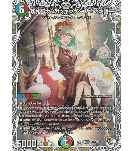 Amazon.co.jp: 【キャラプレミアムトレジャー】デュエマ DM24EX3 TD16