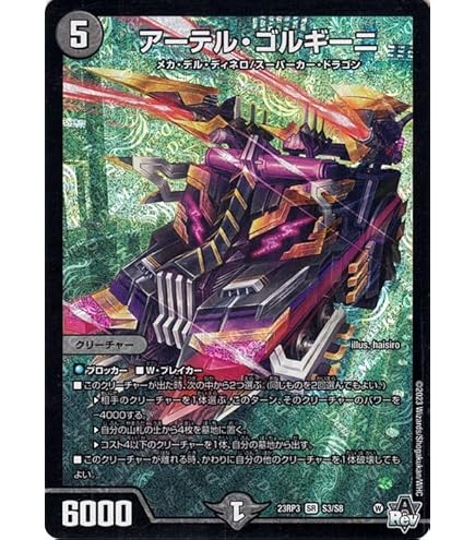Amazon.co.jp: デュエルマスターズ DMEX アーテル・ゴルギーニ
