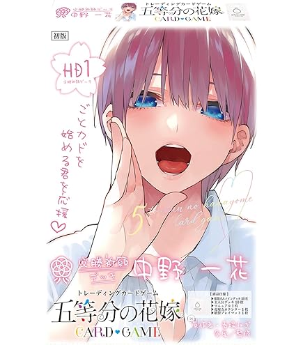 Amazon.co.jp: 五等分の花嫁 カードゲーム 必勝祈願デッキ 中野 三玖