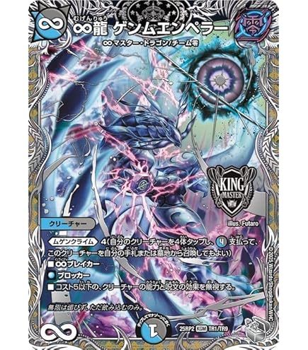 Amazon.co.jp: デュエルマスターズ ∞龍 ゲンムエンペラー