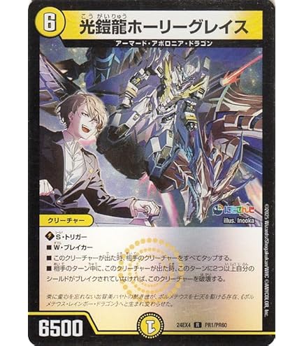 Amazon.co.jp: デュエルマスターズ 光鎧龍ホーリーグレイス(加賀美