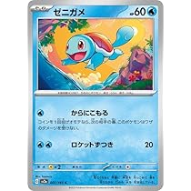Amazon.co.jp: ポケモンカード151 sv2a 強化拡張パック ゼニガメ C