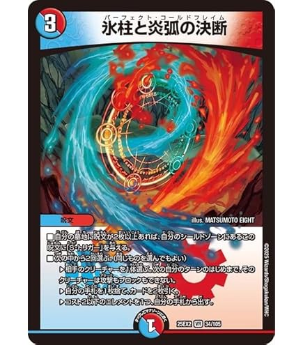 Amazon.co.jp: デュエルマスターズ 氷柱と炎弧の決断(シークレットレア