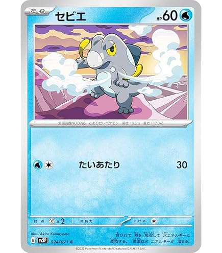 Amazon.co.jp: ポケモンカードゲーム SV2P 099/071 基本水エネルギー