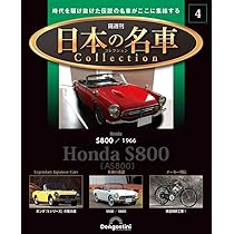 日本の名車コレクション 51号 (トヨタ 1600GT) [分冊百科] (モデルカー