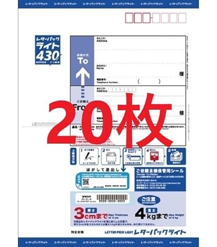 Amazon | レターパックプラス新料金（600円）20枚セット、赤色、宅配便