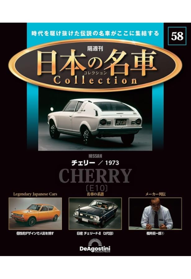 日本の名車コレクション 21号 (セリカXX 1978) [分冊百科] (モデルカー