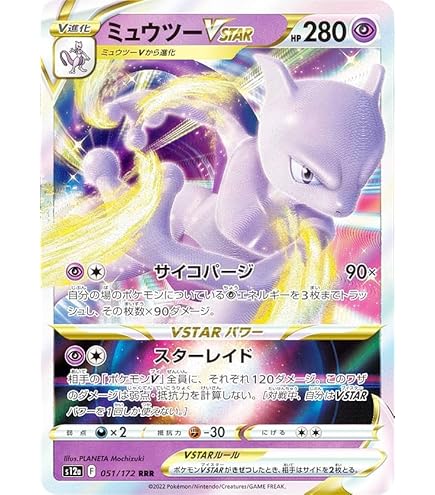 Amazon.co.jp: ポケモンカードゲーム S12a 050/172 ミュウツーV 超 (RR