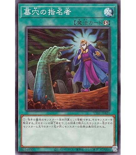 Amazon.co.jp: 遊戯王カード 生贄封じの仮面(ノーマル) アンデット