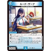 Amazon.co.jp: デュエルマスターズ ルード・ザーナ(レア) ドラゴン娘に