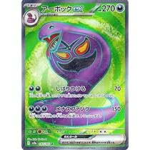 Amazon.co.jp: ポケモンカード151 sv2a 強化拡張パック アーボックex