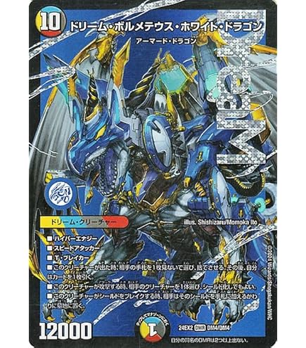 Amazon.co.jp: デュエルマスターズ DMX22-b-072-SR 《ボルメテウス