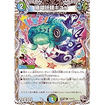 Amazon.co.jp: デュエルマスターズ 王道篇 珊瑚妖精キユリ(黒