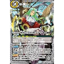 Amazon.co.jp: バトルスピリッツ 鋼鉄の契約神アテナ（契約Xレア