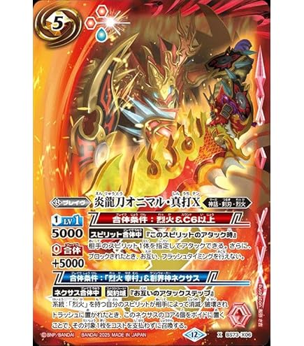 Amazon.co.jp: バトルスピリッツ 烈火の契約神 烈火 幸村