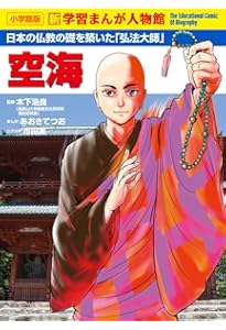 Amazon.co.jp: 足利尊氏 (小学館版 学習まんが人物館) : 高田 靖彦