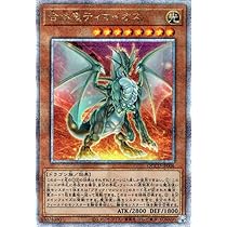 Amazon.co.jp: 遊戯王カード 合体竜ティマイオス(25th シークレット